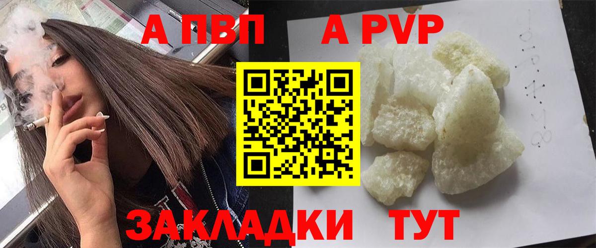 закладка  Alpha-PVP VHQ  Елизово  A PVP СК КРИС 