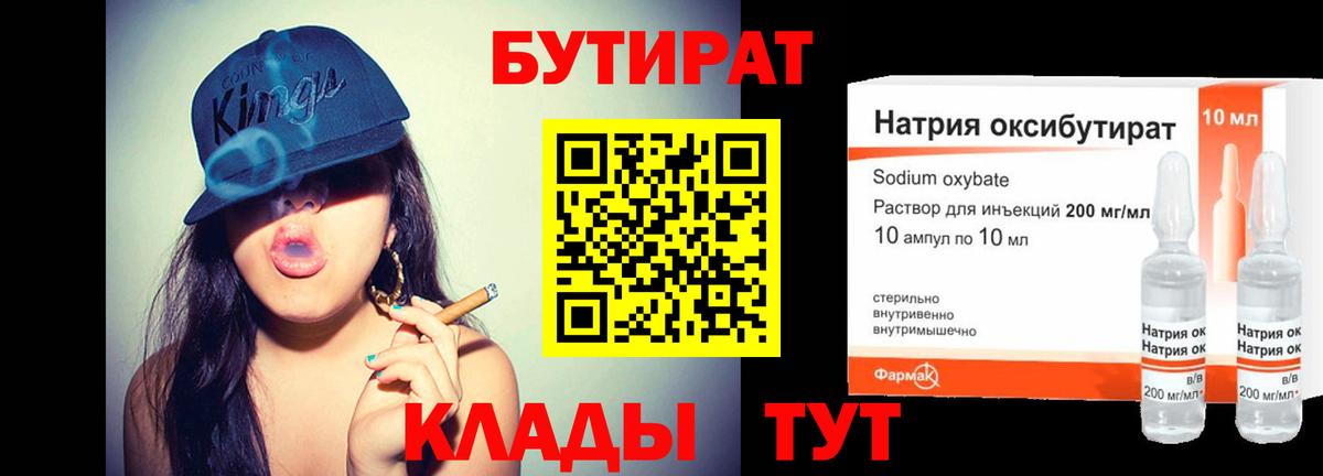 БУТИРАТ BDO Елизово