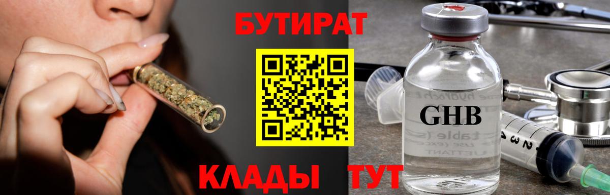 Бутират буратино Елизово