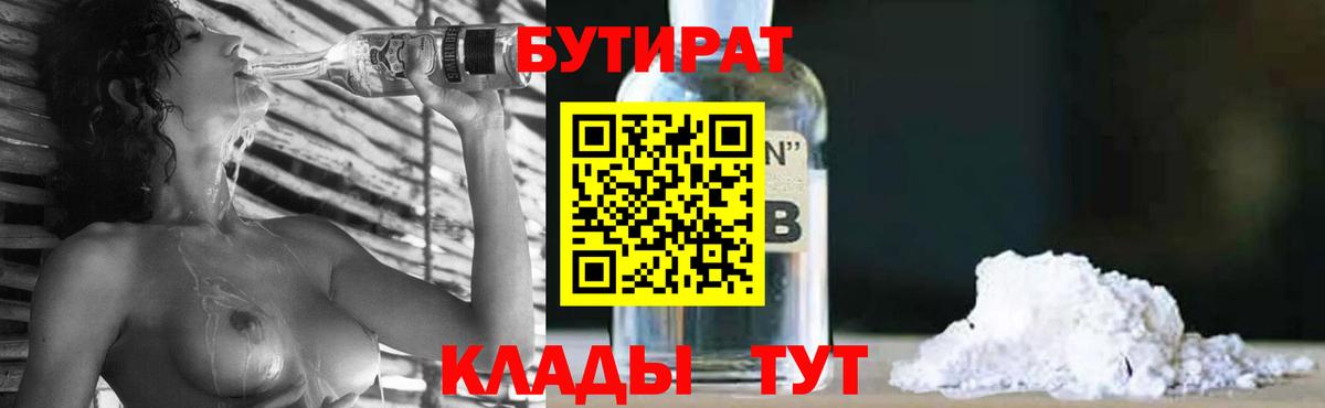 Елизово  Бутират вода  Вход с VPN 