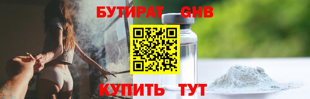 БУТИРАТ  Елизово  БУТИРАТ бутик 