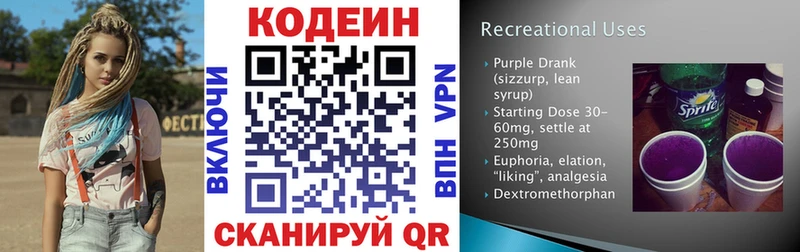 Кодеин Purple Drank  где купить наркоту  Елизово 