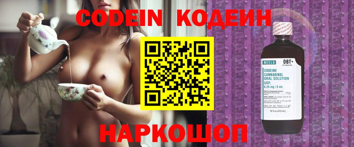 Codein напиток Lean (лин)  Вход с VPN  Елизово  Codein Purple Drank 