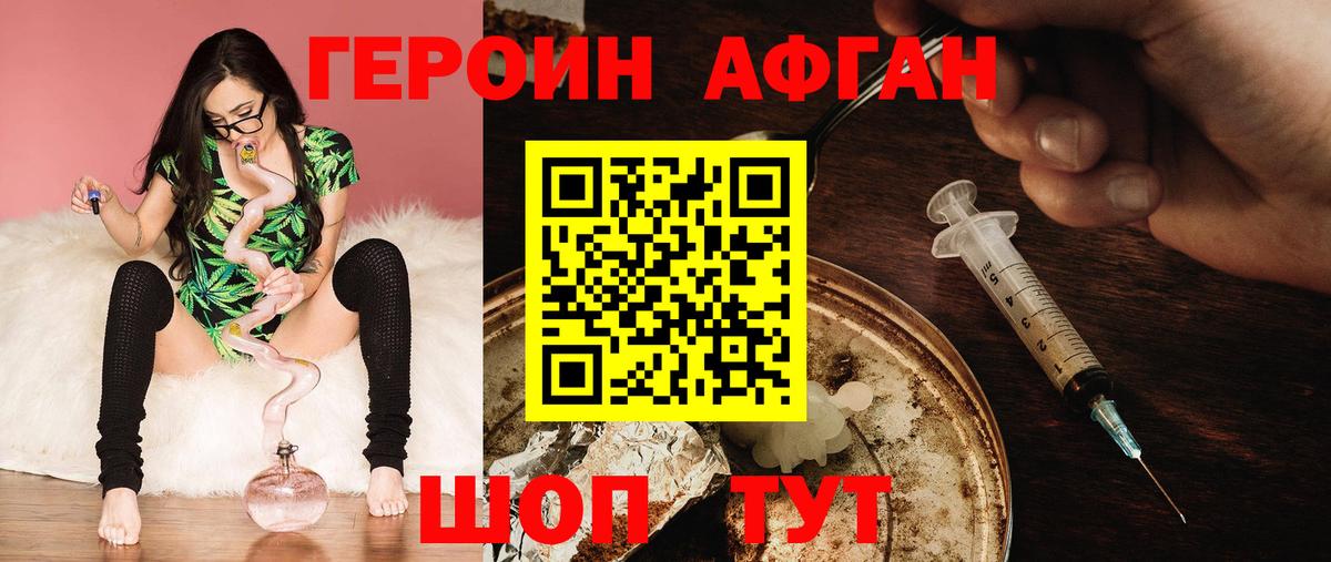 Героин Heroin Елизово