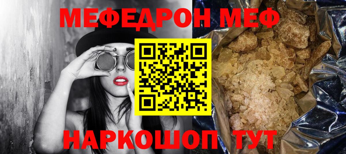 Меф mephedrone  Вход с VPN  МЕФ кристаллы  МЯУ-МЯУ  Елизово 