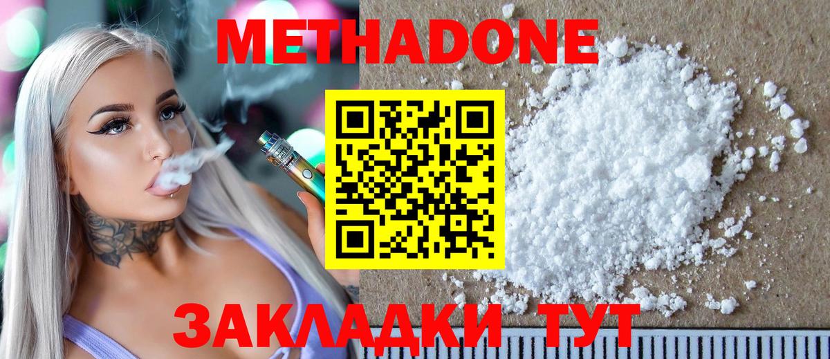 Метадон methadone  Елизово  Метадон мёд 