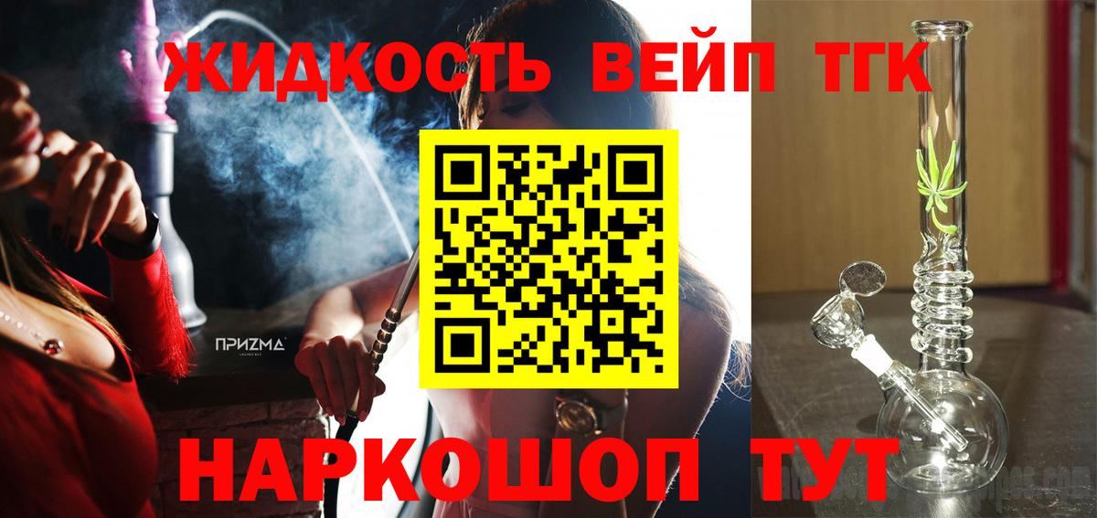 ТГК вейп с тгк Елизово